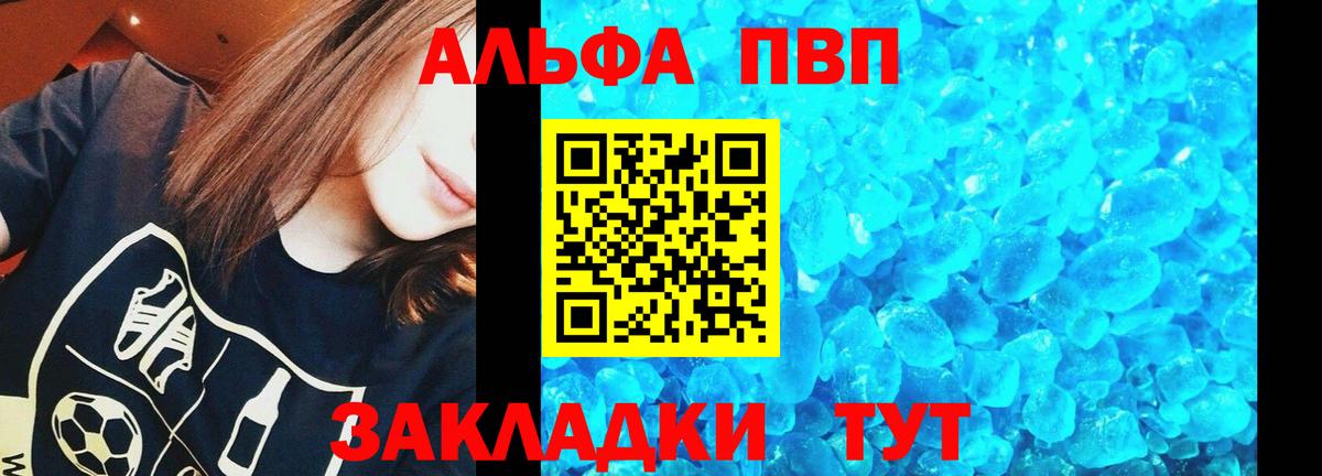 Alfa_PVP Crystall Гагарин