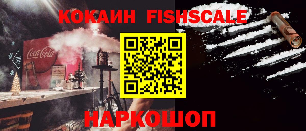 Гагарин  COCAIN FishScale  Вход с VPN 