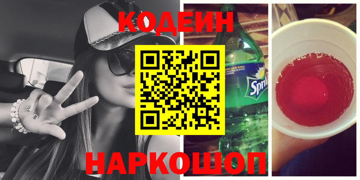 Кодеиновый сироп Lean Purple Drank Гагарин