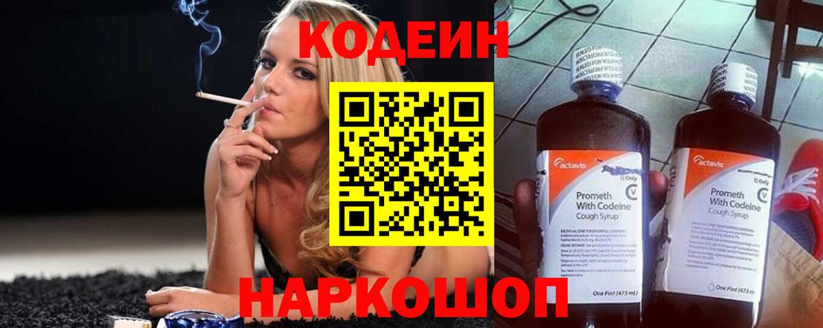Кодеиновый сироп Lean напиток Lean (лин)  Вход с VPN  Кодеиновый сироп Lean Purple Drank  Гагарин 