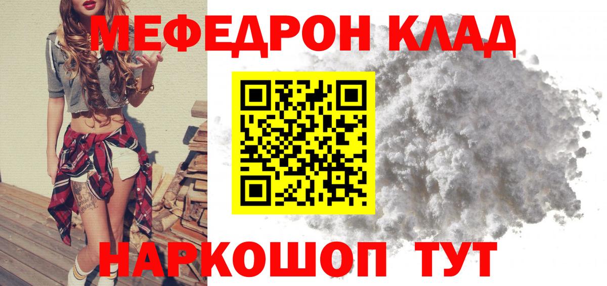 МЕФ  Вход с VPN  МЕФ  Гагарин  МЕФ мяу мяу  Мефедрон mephedrone 