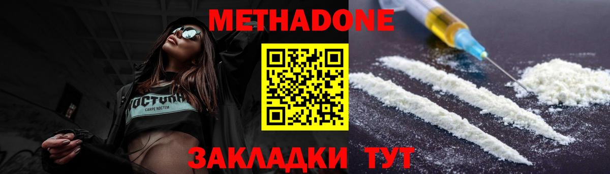 МЕТАДОН methadone  МЕТАДОН мёд  Гагарин  Вход с VPN 